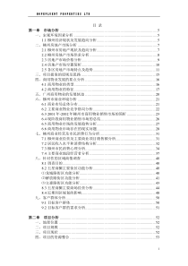 【房地产精品资料】合富柳州商业项目全案报告_159p