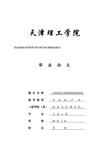 政府投资工程招投标策略研究.1doc