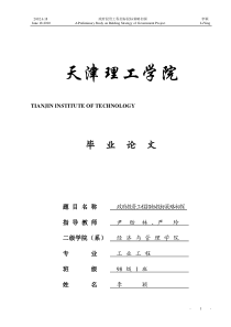 政府投资工程招投标策略研究