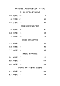 煤矿培训课件-20版煤矿安全管理人员考试题库及解析