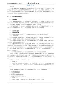 中级会计职称考试辅导-中级会计实务第二章存货-2