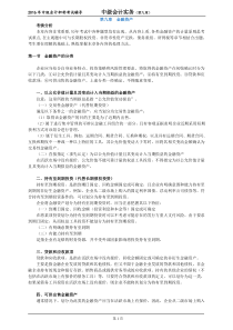 中级会计职称考试辅导-中级会计实务第九章金融资产-2