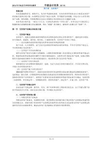 中级会计职称考试辅导-中级会计实务第六章无形资产-2