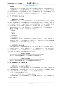 中级会计职称考试辅导-中级会计实务第七章非货币性资产交换-2