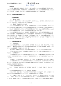 中级会计职称考试辅导-中级会计实务第三章固定资产-2