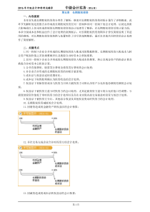 中级会计职称考试辅导-中级会计实务长期股权投资