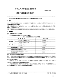 JT 5017-1986 港口门座起重机技术条件