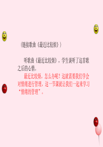 七年级道德与法治下册 第二单元 做情绪情感的主人 第四课 揭开情绪的面纱 第2框 情绪的管理课件 新