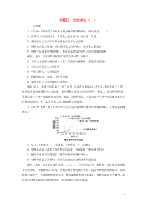 （江苏专用）2020高考生物二轮复习 第一部分 22个常考点专攻 专题五 生态 主攻点之（一） 练习