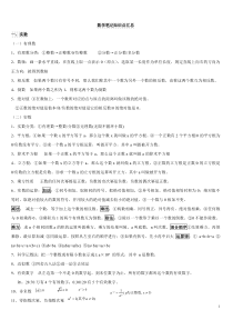 中考数学 学霸复习笔记（pdf）