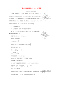 （江苏专用）2020高考数学二轮复习 课时达标训练（二十二） 应用题