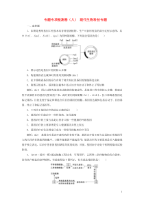 （江苏专用）2020高考生物二轮复习 专题专项检测卷（八） 现代生物科技专题