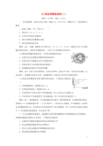 （江苏专用）2020高考生物二轮复习 考前预测押题专训 25道选择题提速练（二）