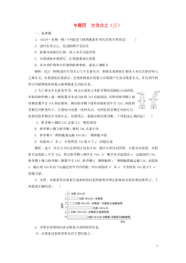 （江苏专用）2020高考生物二轮复习 第一部分 22个常考点专攻 专题四 调节 主攻点之（三） 练习