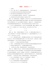 （江苏专用）2020高考生物二轮复习 第一部分 22个常考点专攻 专题三 遗传 主攻点之（一） 练习