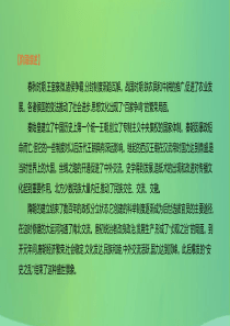 内蒙古包头市2019年中考历史复习 第一部分 中国古代史 第1单元 春秋战国时期课件