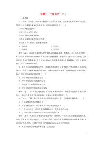 （江苏专用）2020高考生物二轮复习 第一部分 22个常考点专攻 专题三 遗传 主攻点之（二） 练习