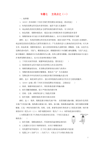 （江苏专用）2020高考生物二轮复习 第一部分 22个常考点专攻 专题七  生物技术实践 主攻点之（