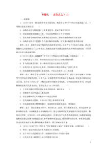 （江苏专用）2020高考生物二轮复习 第一部分 22个常考点专攻 专题七  生物技术实践 主攻点之（