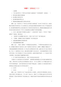 （江苏专用）2020高考生物二轮复习 第一部分 22个常考点专攻 专题六 实验 主攻点之（二） 练习