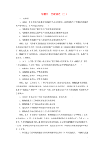 （江苏专用）2020高考生物二轮复习 第一部分 22个常考点专攻 专题二 代谢 主攻点之（三） 练习