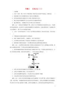 （江苏专用）2020高考生物二轮复习 第一部分 22个常考点专攻 专题八 现代生物科技 主攻点之（二