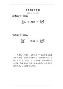 价格策略与管理93132568