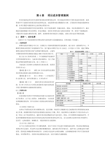 项目成本管理案例分析