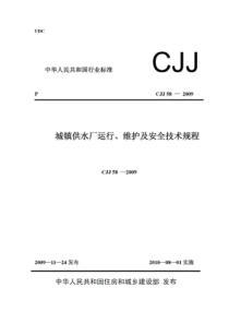 CJJ 58-2009非正式版