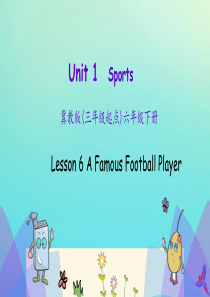 六年级英语下册 Unit 1 Sports Lesson 6 A Famous Football P