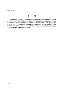 CJ∕T 43-1999 水处理用石英砂滤料