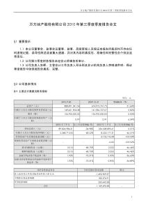 万方地产：XXXX年第三季度报告全文