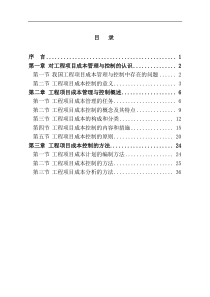 项目成本管理（DOC40页）