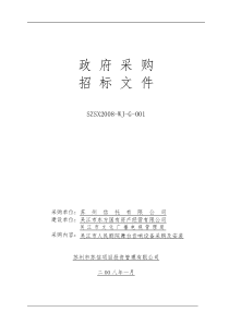 政府采购舞台音响设备采购及安装招标文件