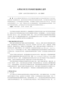 从网站分析沃尔玛和家乐福战略之差异