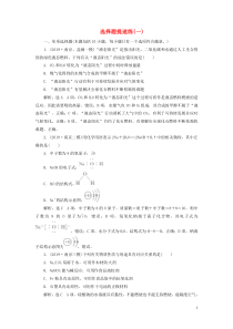 （江苏专用）2020高考化学二轮复习 第三板块 考前巧训特训 第一类 选择题专练 选择题提速练（一）