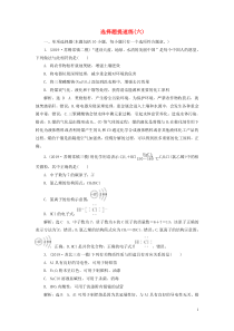 （江苏专用）2020高考化学二轮复习 第三板块 考前巧训特训 第一类 选择题专练 选择题提速练（六）