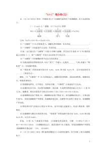 （江苏专用）2020高考化学二轮复习 第三板块 考前巧训特训 第二类 非选择题专练 “5＋1”增分练