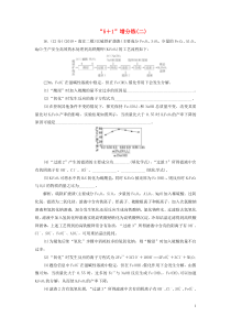 （江苏专用）2020高考化学二轮复习 第三板块 考前巧训特训 第二类 非选择题专练 “5＋1”增分练