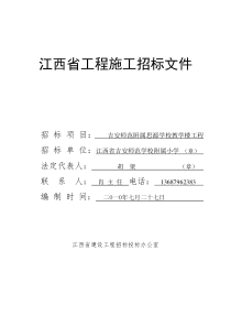 教学楼工程招标文件