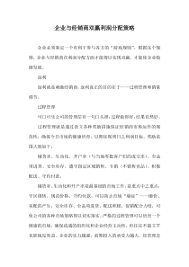 企业与经销商双赢利润分配策略