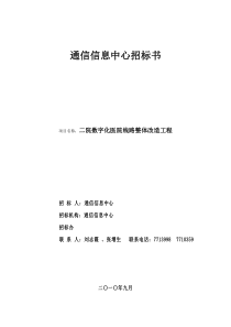 数字化医院及网络布线招标书