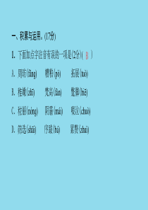 九年级语文下册 第三单元能力测试卷习题课件 语文版