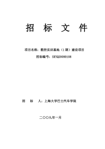 数控实训设备招标文件doc-数控实训设备招标文件