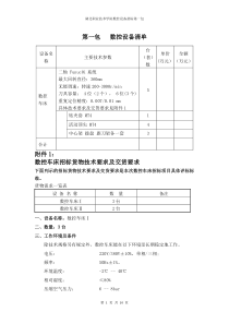 数控招标清单(第一包）doc-第一包数控设备清单及预算