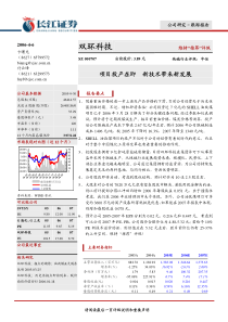 项目投产在即新技术带来新发展pdf12