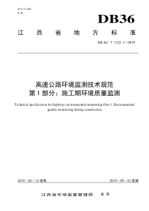 DB36∕T 1122.1-2019 高速公路环境监测技术规范 第1部分施工期环境质量监测