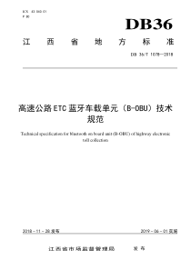 DB36∕T 1078-2018 高速公路ETC蓝牙车载单元(B-OBU)技术规范