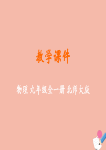 九年级物理全册 第十四章 电磁现象 六 直流电动机教学课件 （新版）北师大版