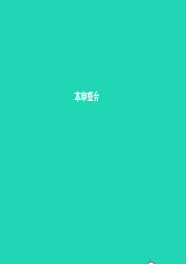 九年级物理全册 第十七章 从指南针到磁浮列车整合课件 （新版）沪科版